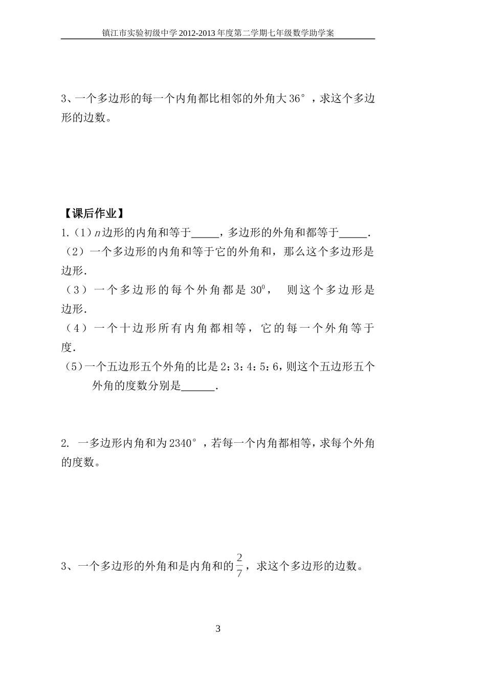 多边形外角和_第3页