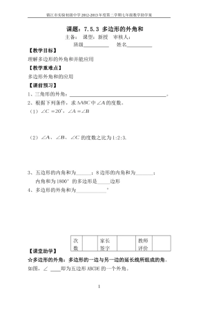 多边形外角和