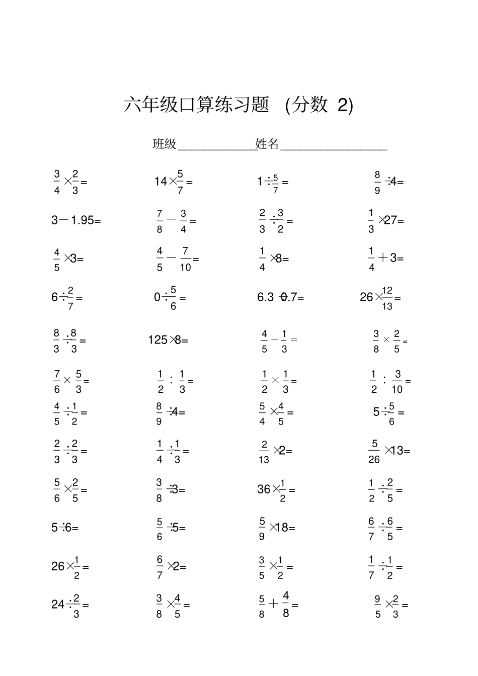 六年级分数、小数口算练习题_第2页