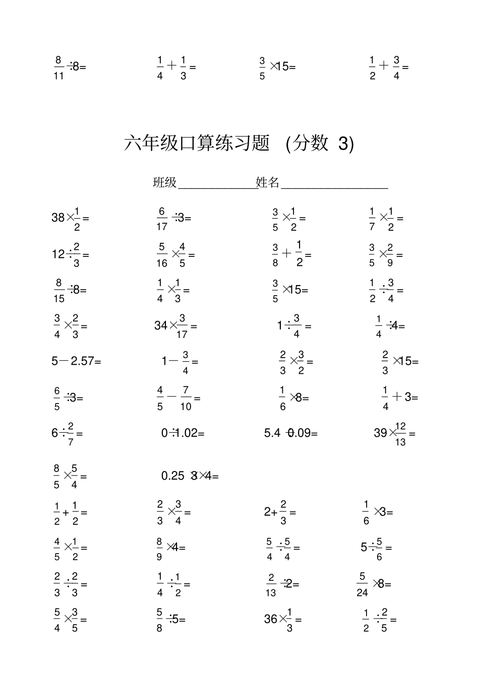 六年级分数、小数口算练习题_第3页