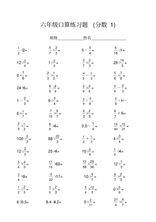 六年级分数、小数口算练习题