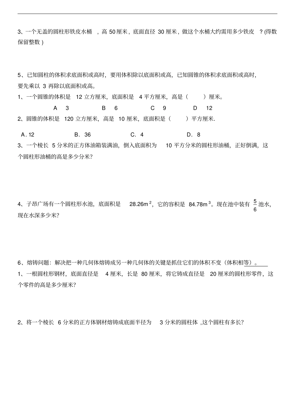 六年级几何圆柱与圆锥易错题分析讲解_第2页