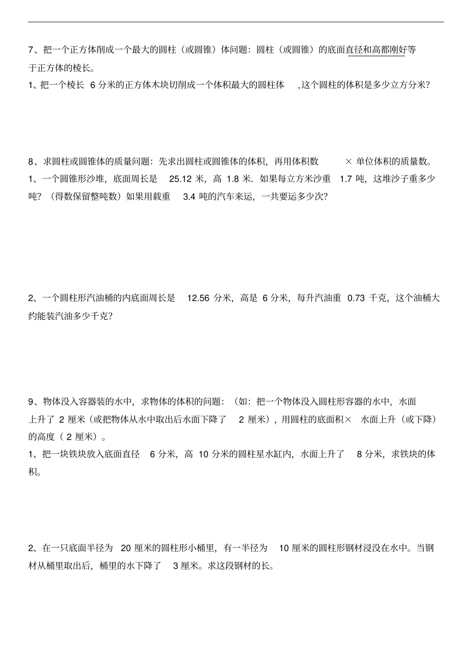 六年级几何圆柱与圆锥易错题分析讲解_第3页