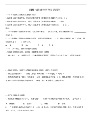 六年级几何圆柱与圆锥易错题分析讲解