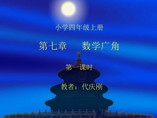 数学广角烙饼课件