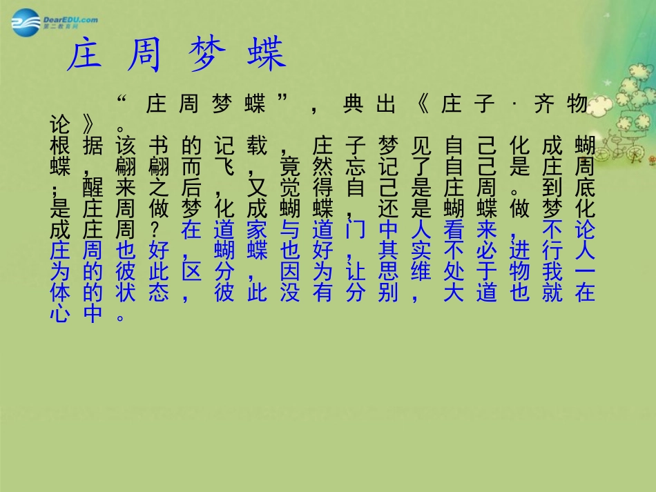 高中语文 逍遥游课件 新人教版必修5 课件_第2页