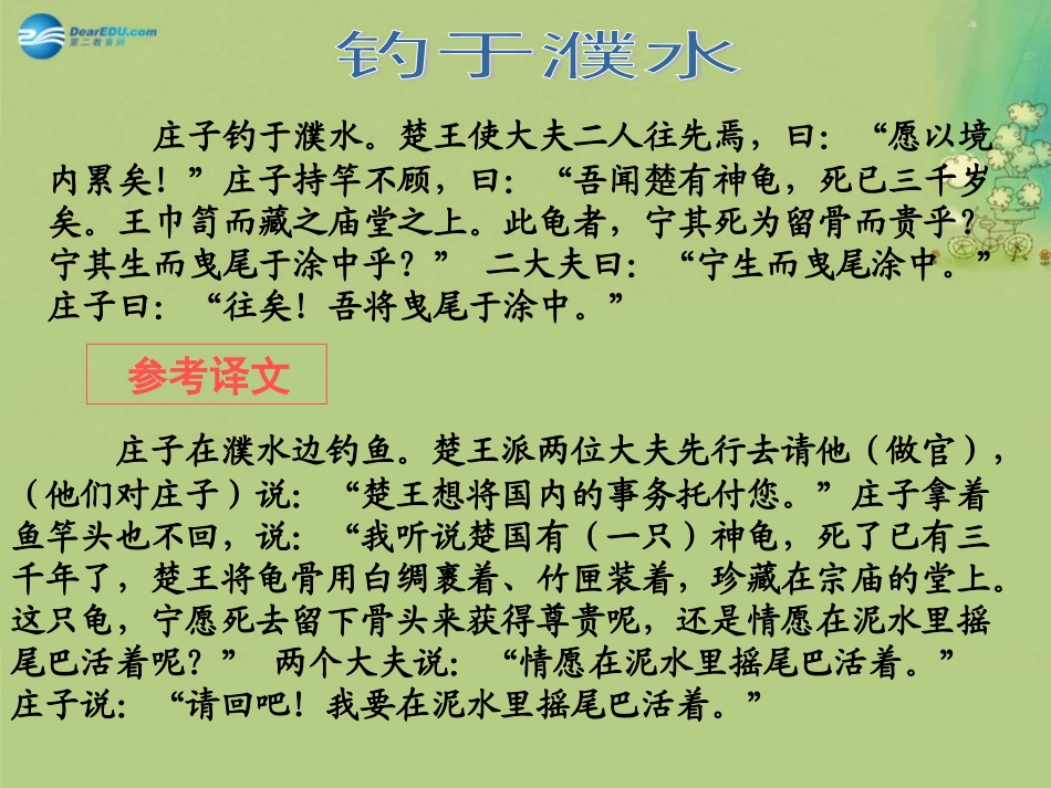 高中语文 逍遥游课件 新人教版必修5 课件_第3页