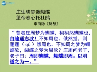 高中语文 逍遥游课件 新人教版必修5 课件