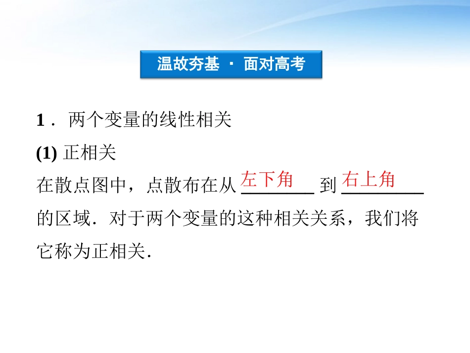 高考数学总复习 第10章第3课时变量间的相关关系、统计案例精品课件 文 新人教A版 课件_第3页