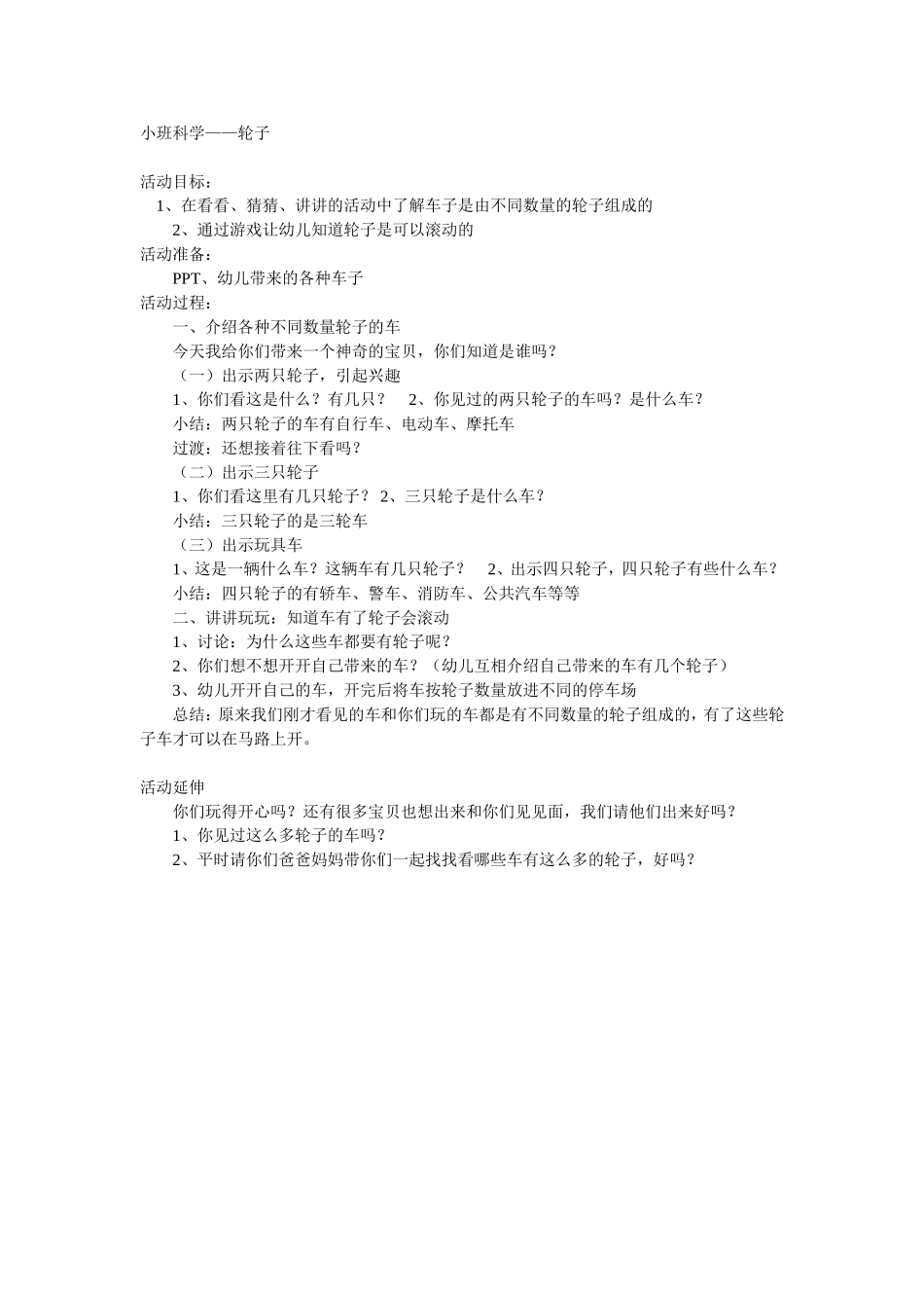 小班科学——轮子_第1页