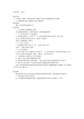 小班科学——轮子