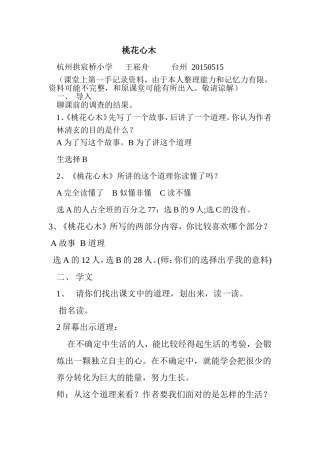 桃花心木王崧舟(1)