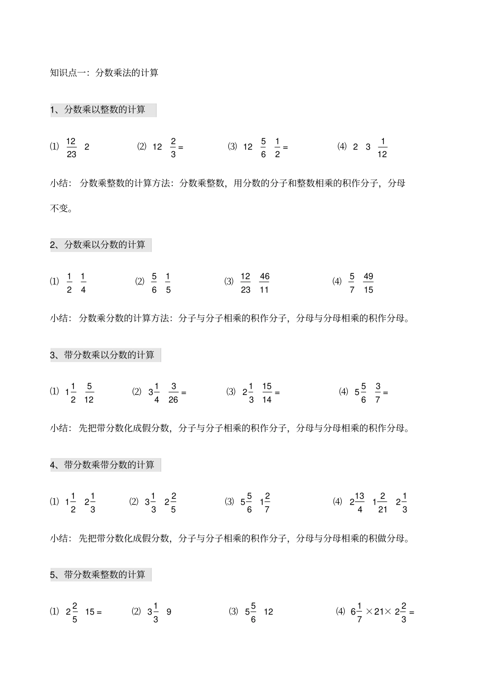 六年级分数乘法复习史上最全_第1页