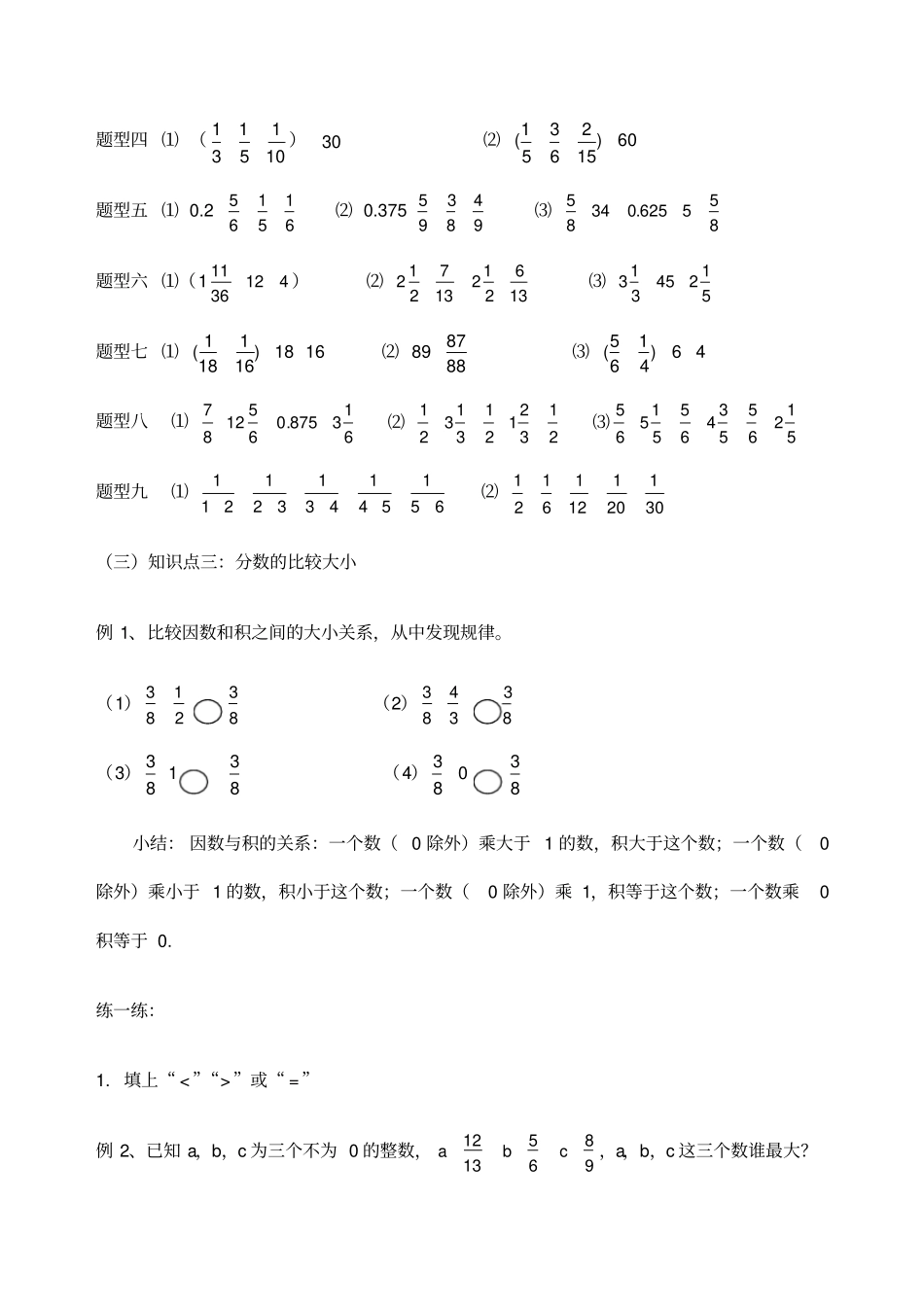 六年级分数乘法复习史上最全_第3页