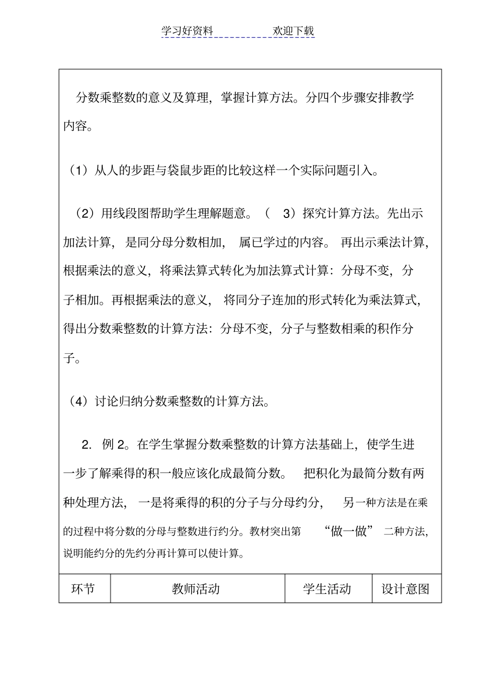 六年级分数乘法教学设计_第2页