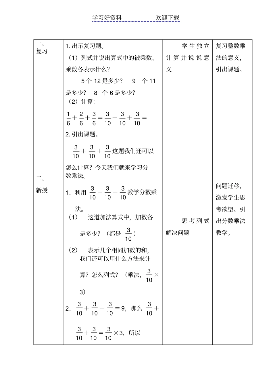 六年级分数乘法教学设计_第3页