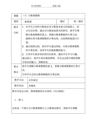 六年级分数乘法教学设计