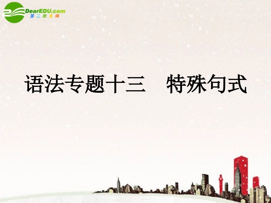 高考英语第一轮总复习经典实用学案 语法专题13 学案_第1页