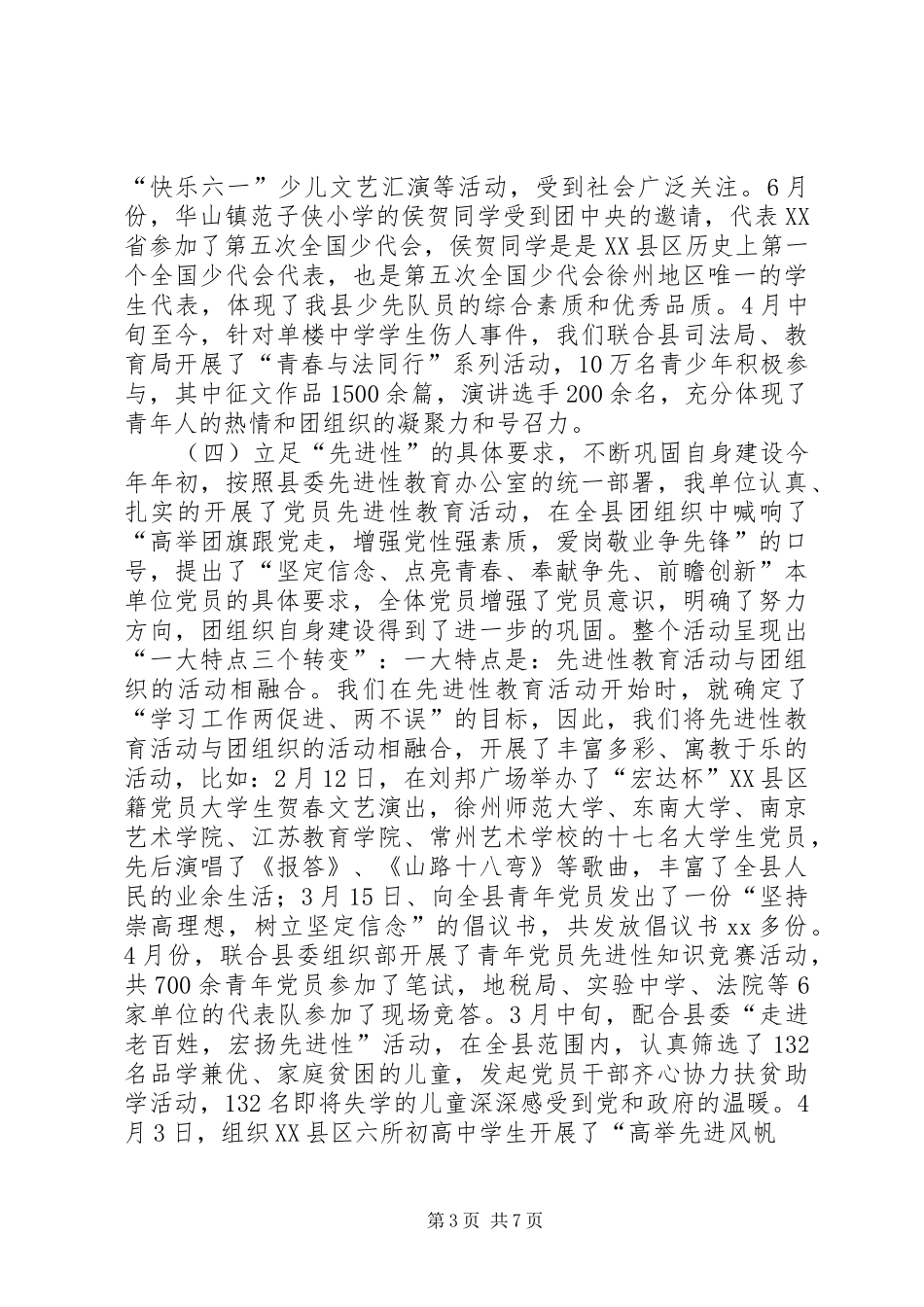 团县委XX年上半年工作总结及下半年工作计划 _第3页