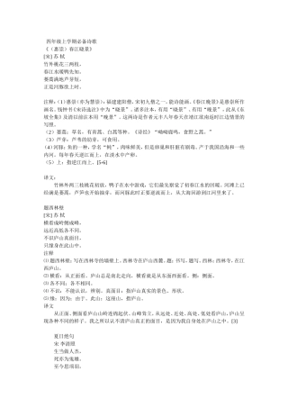 四年级上学期必备诗歌