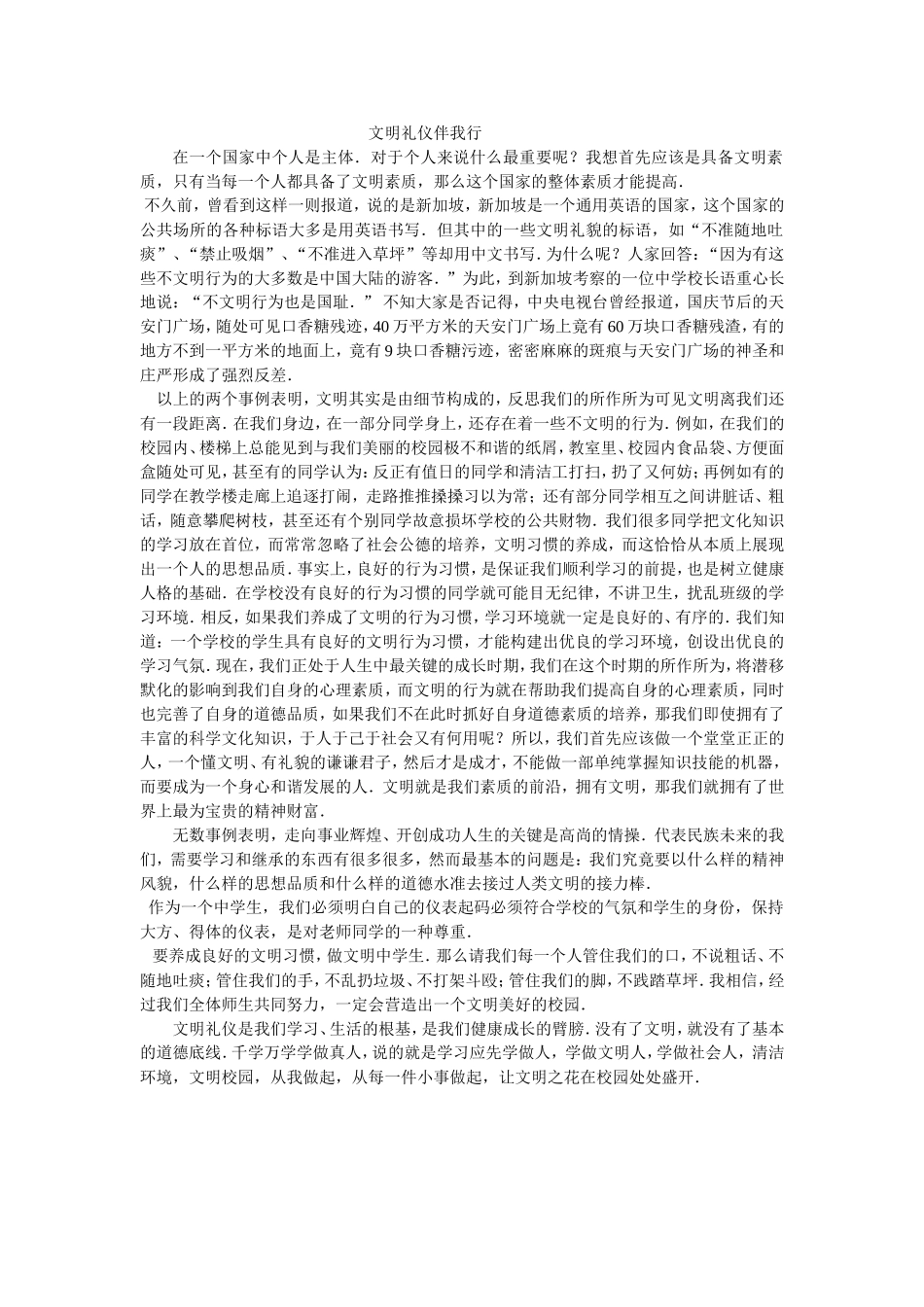 文明礼仪伴我行_第1页
