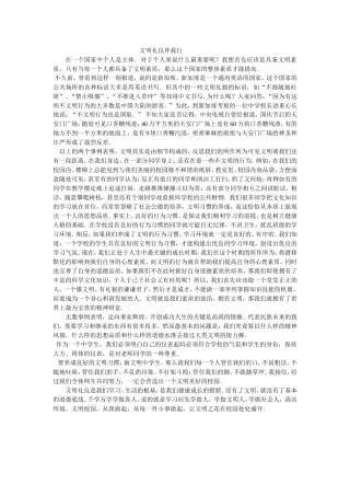 文明礼仪伴我行