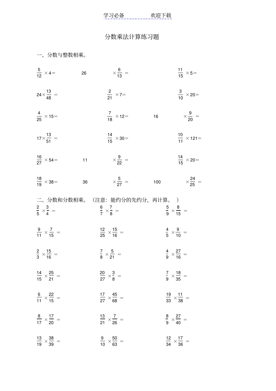 六年级分数乘法计算练习题_第1页