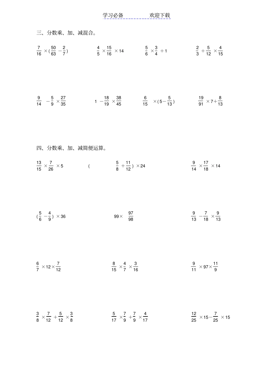 六年级分数乘法计算练习题_第2页