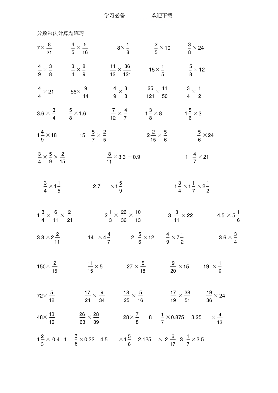 六年级分数乘法计算练习题_第3页