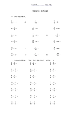 六年级分数乘法计算练习题