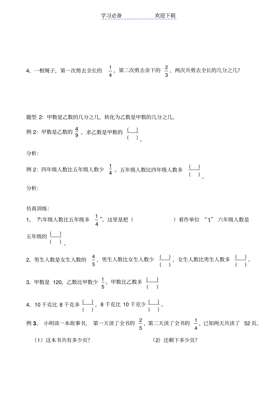 六年级分数乘除法复习_第2页