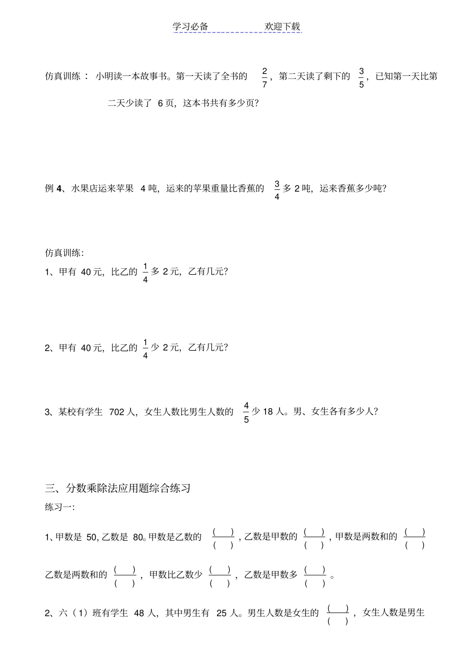 六年级分数乘除法复习_第3页
