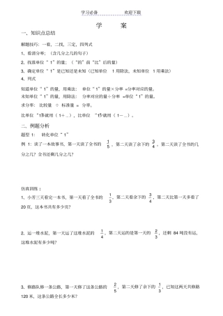 六年级分数乘除法复习