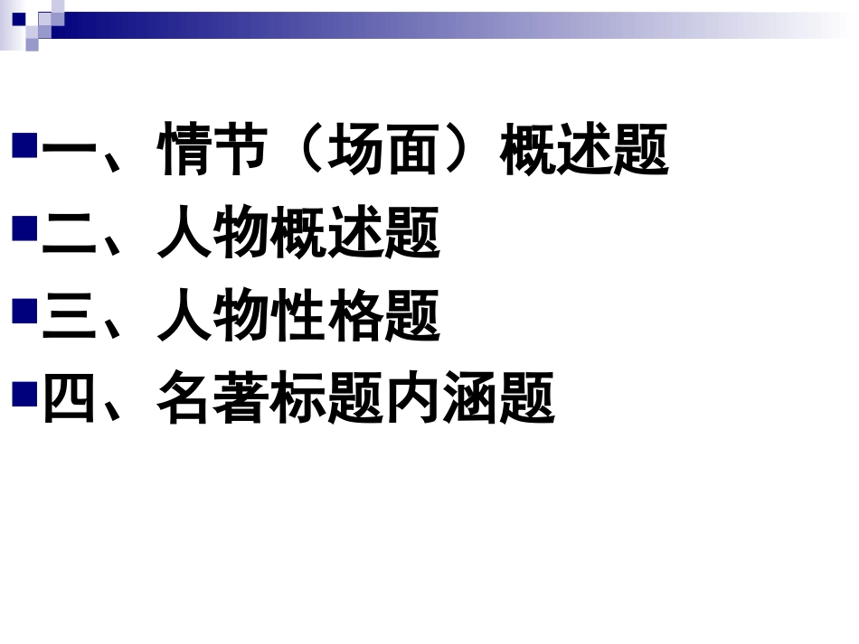 高考语文专题复习：非常实用课件_第2页
