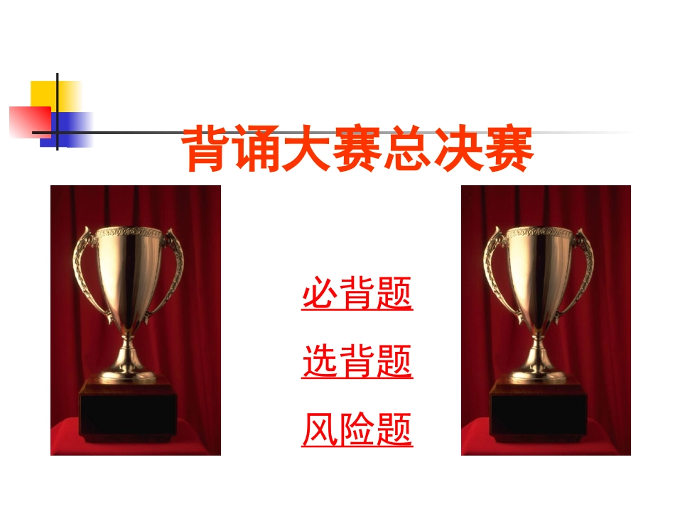 高中语文背诵大赛决赛题 人教版 课件_第2页