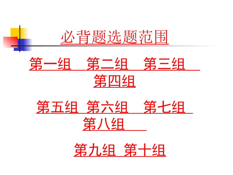 高中语文背诵大赛决赛题 人教版 课件_第3页