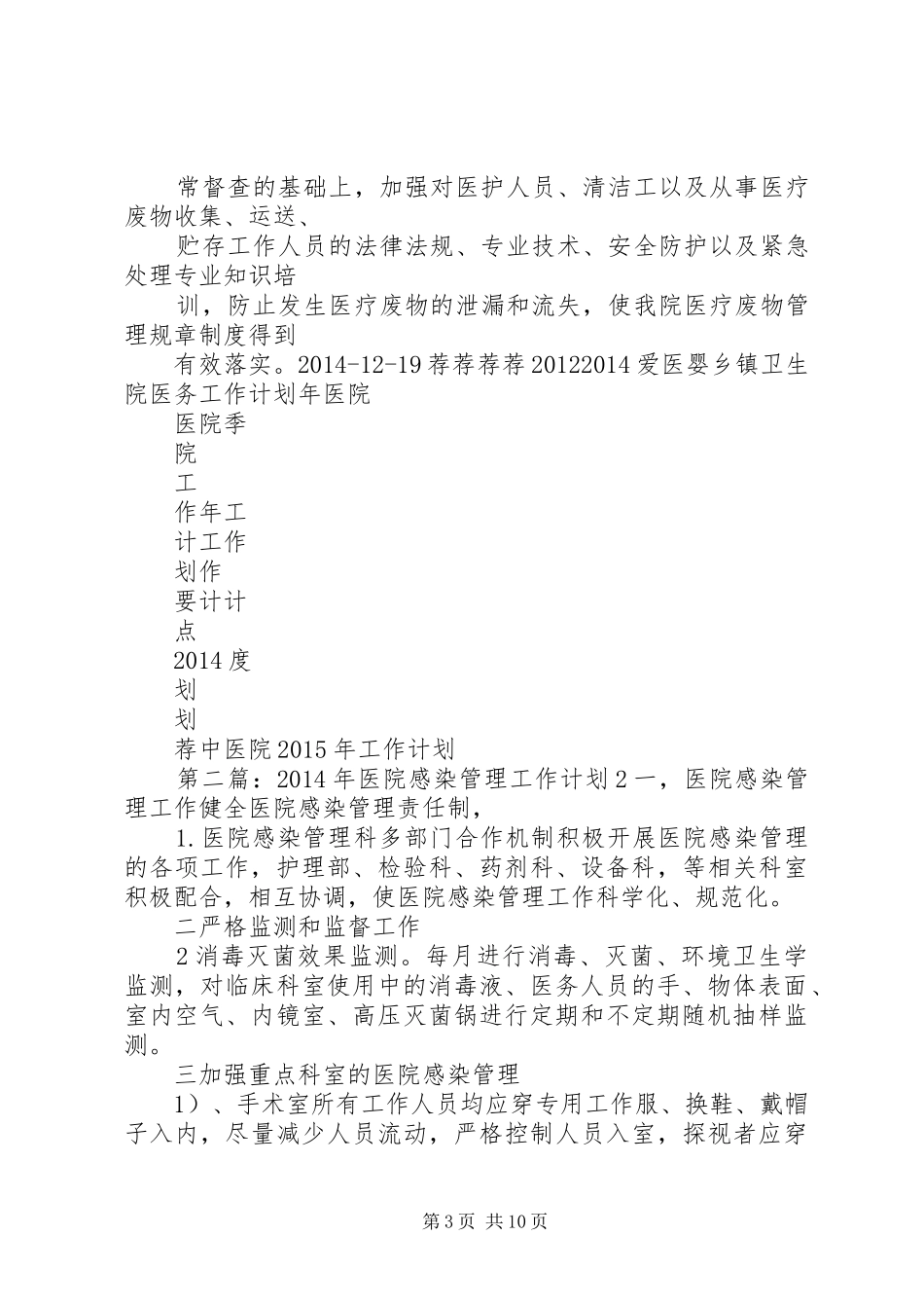 XX年医院感染管理工作计划_第3页