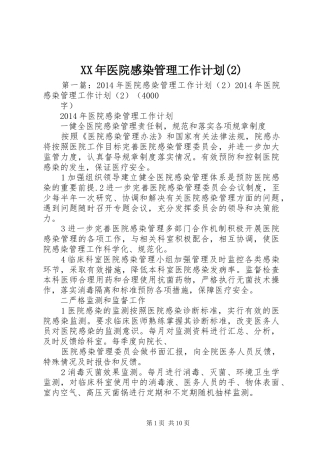 XX年医院感染管理工作计划