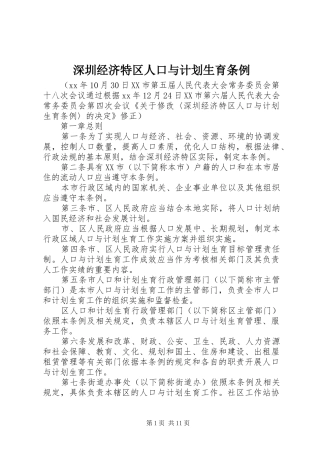 深圳经济特区人口与计划生育条例 