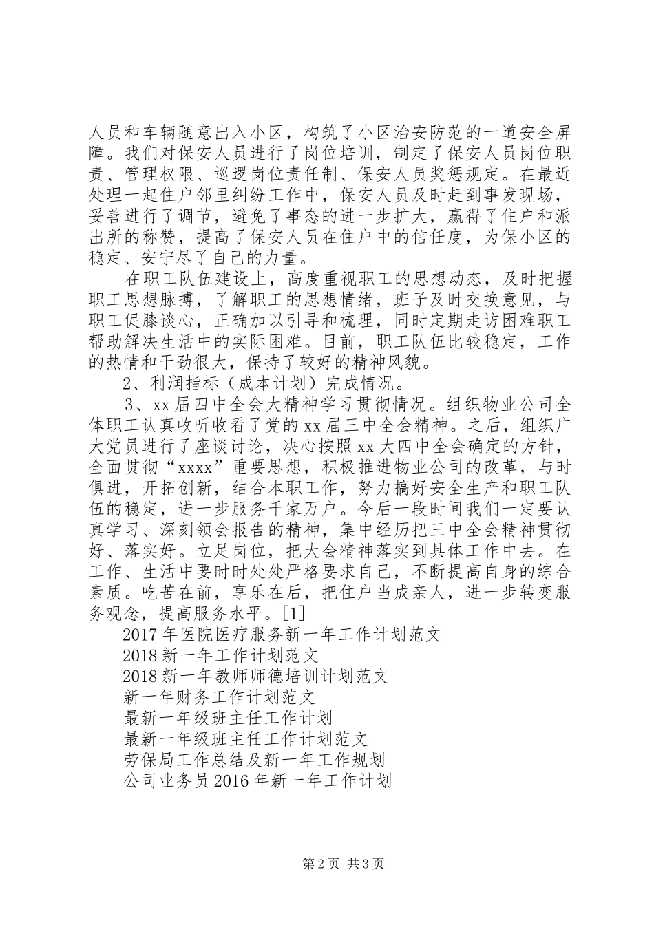 公司党支部新一年工作计划 _第2页