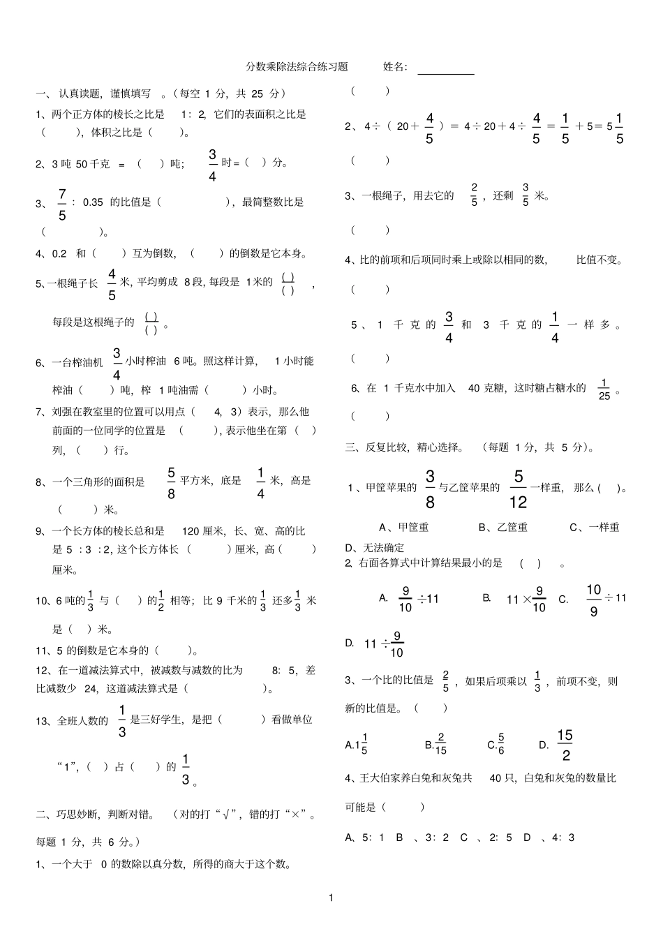 六年级分数乘除法综合测试题_第1页