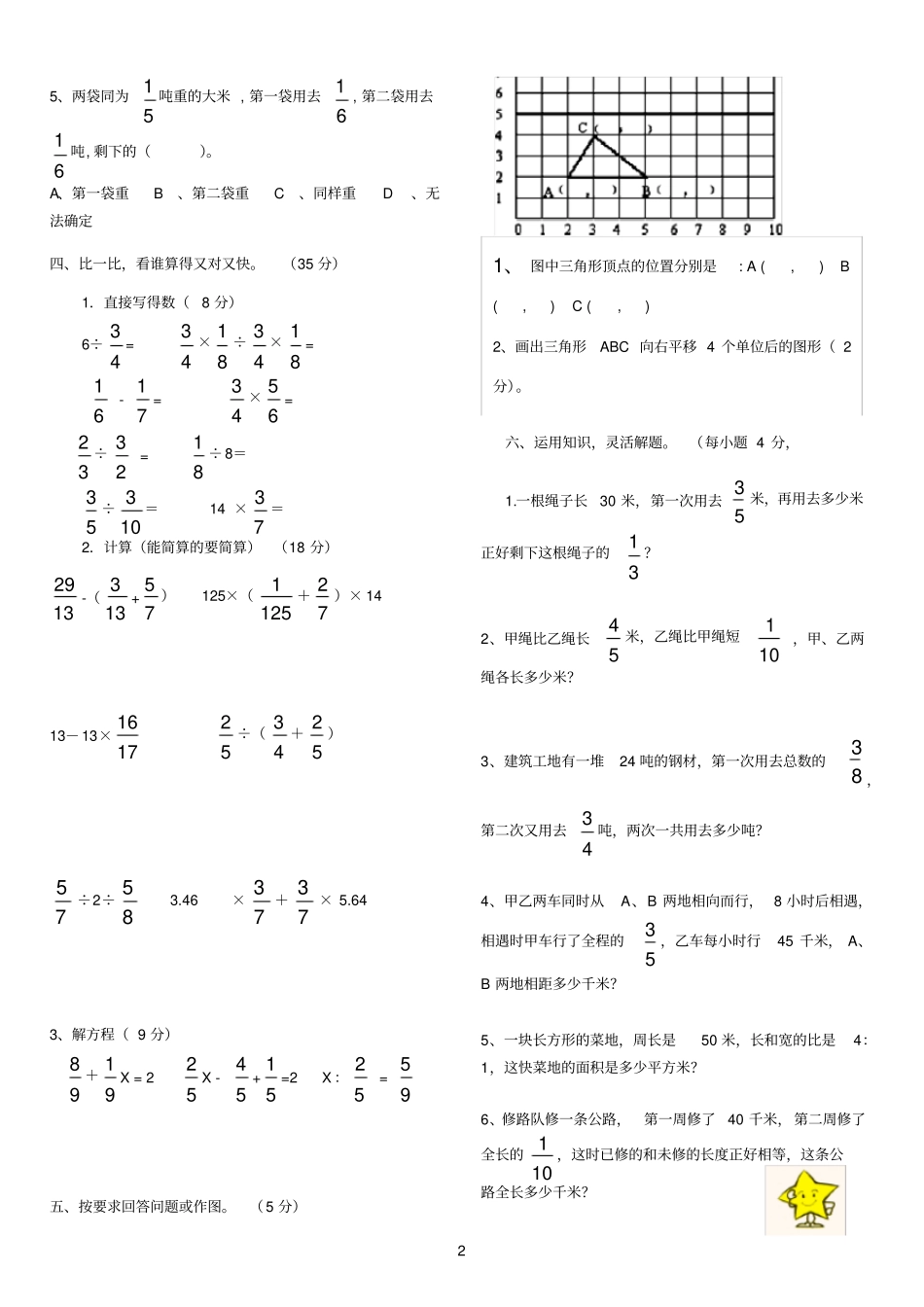 六年级分数乘除法综合测试题_第2页