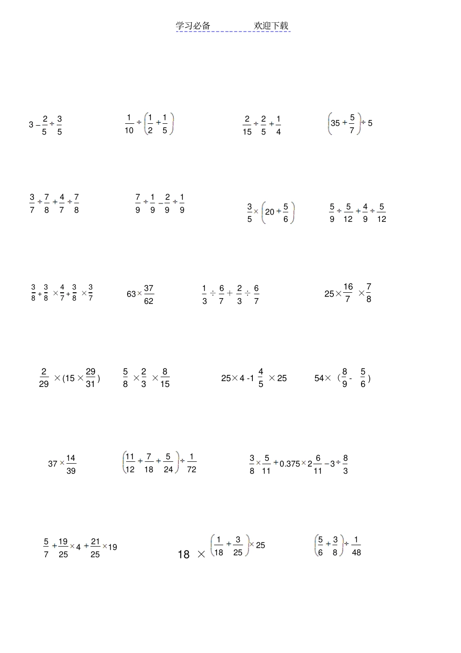 六年级分数乘除法的简便运算练习_第2页