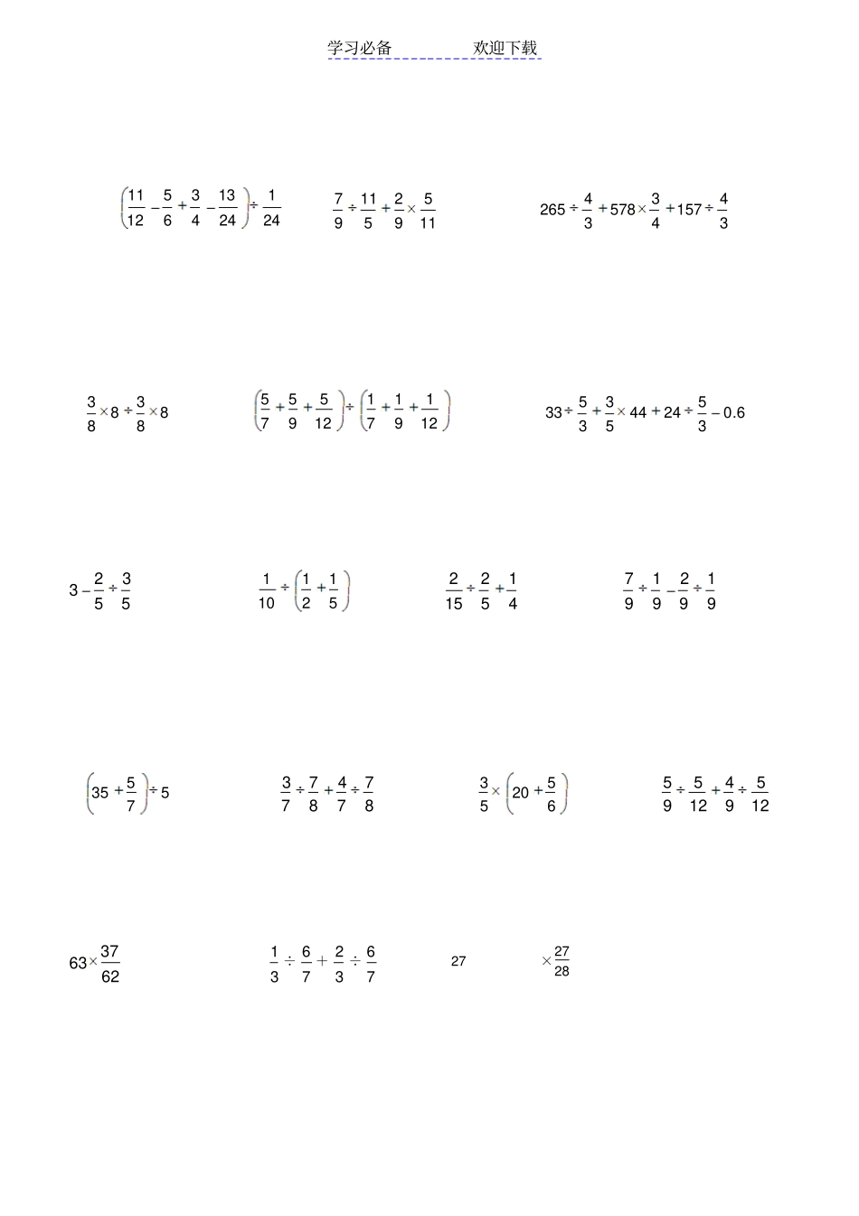 六年级分数乘除法的简便运算练习_第3页