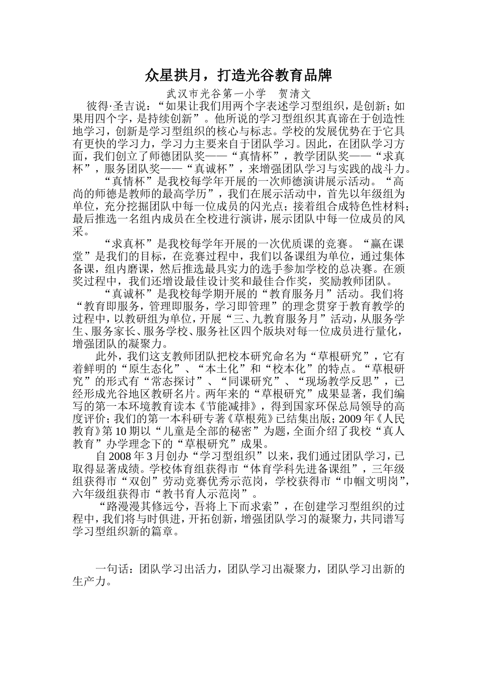 众星拱月，打造光谷教育品牌_第1页