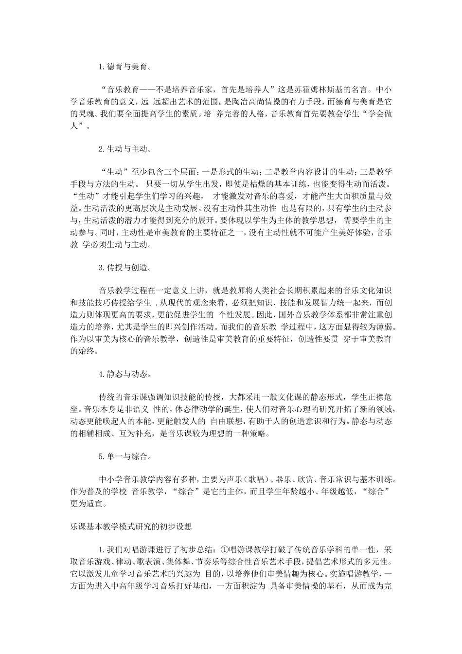 中小学音乐教学模式的研究与思考_第3页
