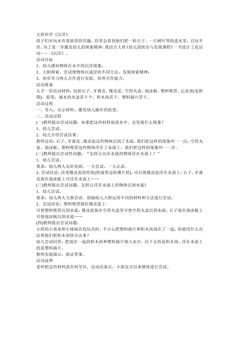 大班科学——沉浮_第1页