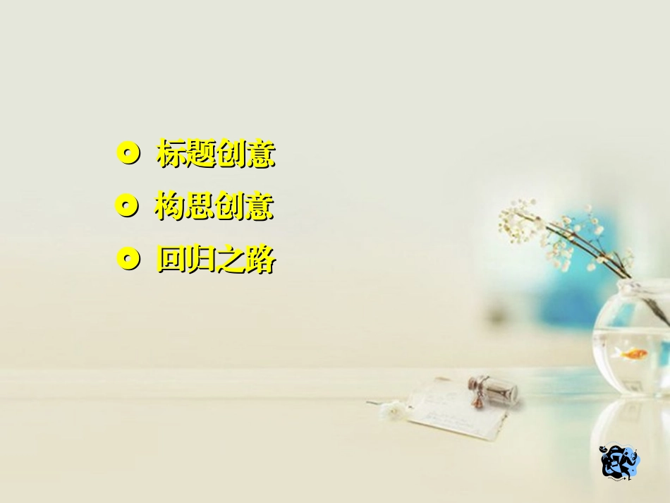 高中语文 短新闻两篇课件3课件 新人教版必修1 课件_第3页