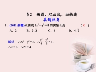 高考数学 专题六第2讲 椭圆、双曲线、抛物线复习课件 理 课件