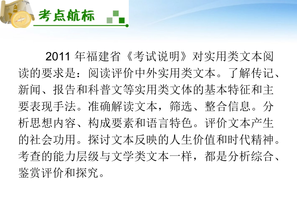 福建专用高考语文一轮复习 第8章第1节 传记阅读课件 新人教版 课件_第2页